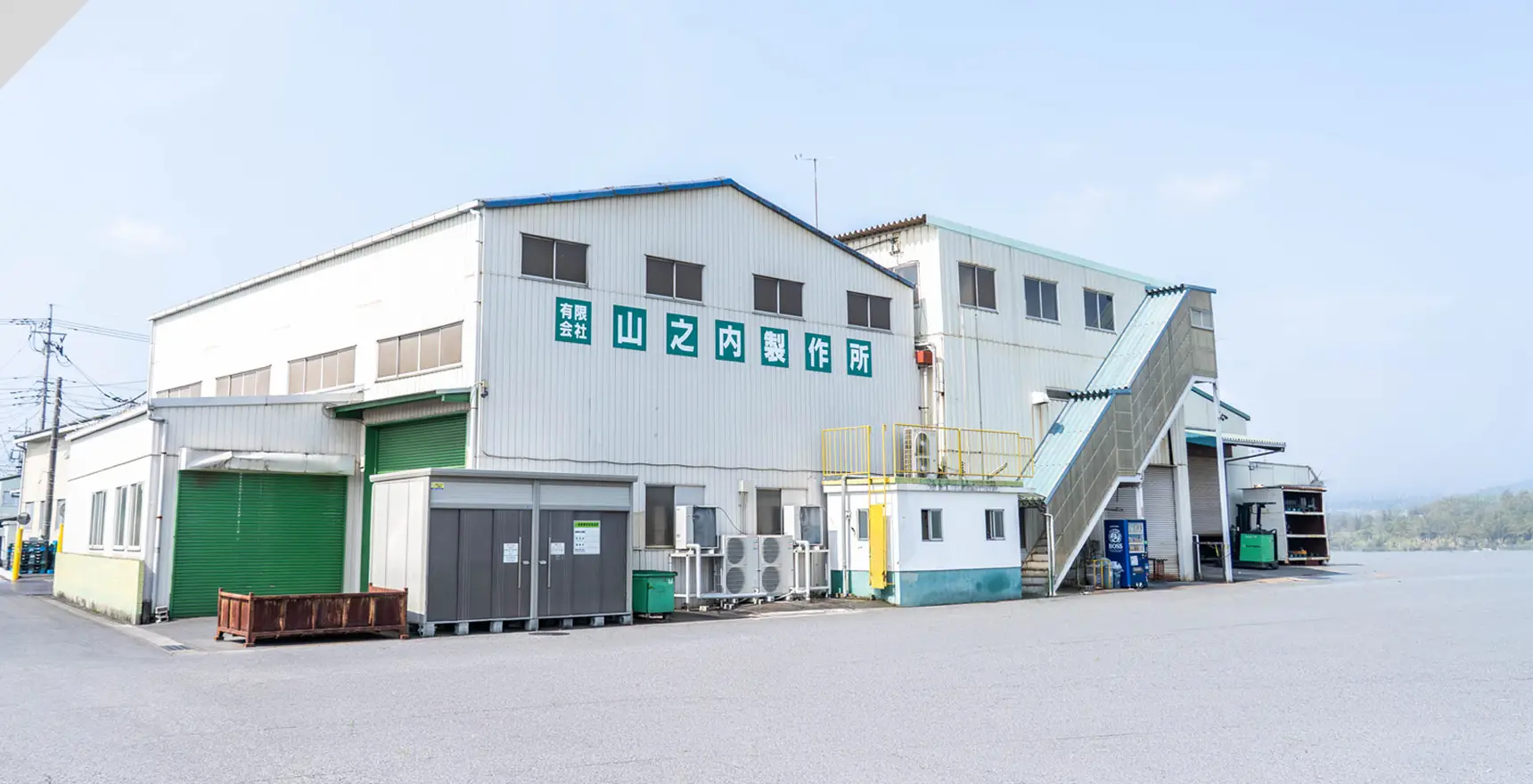 山之内製作所 本社工場の外観
