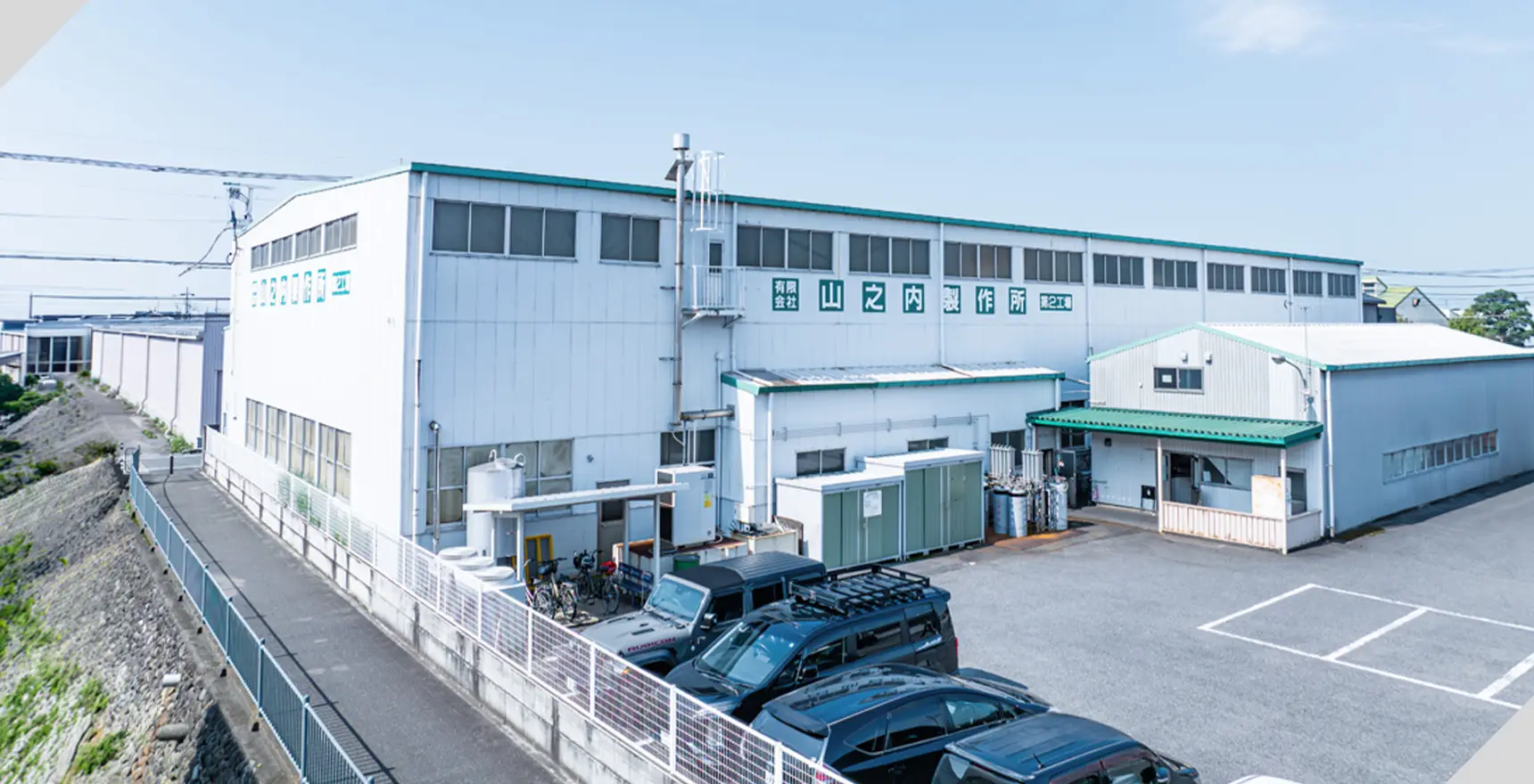 山之内製作所 第二工場の外観