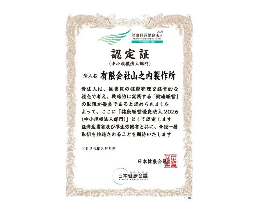 健康経営優良法人認定書